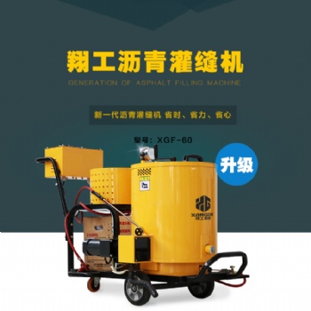 河北小型灌縫機(jī)廠家 60小灌縫機(jī)自發(fā)電小灌縫機(jī) 瀝青或混凝土小灌縫機(jī)廠家