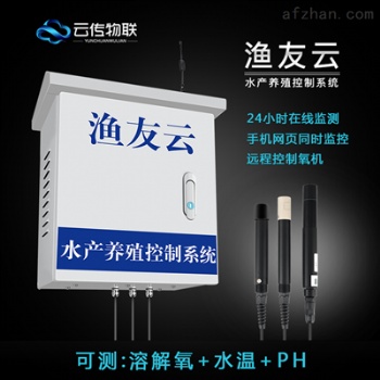 漁友云智能水產(chǎn)養(yǎng)殖系統(tǒng)