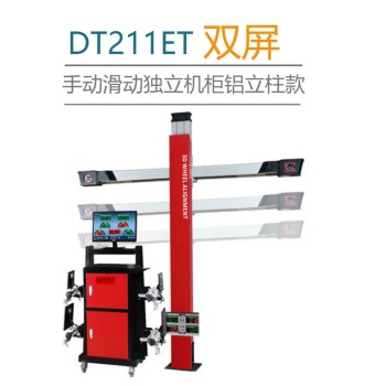 新款 四輪定位儀 DT211ET 尼普頓 手動(dòng)滑動(dòng)橫桿獨(dú)立機(jī)柜雙屏款