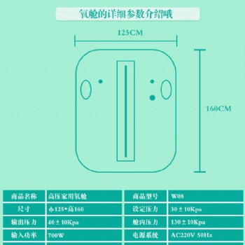 鴻福康源家用微壓氧艙多功能設(shè)計(jì)