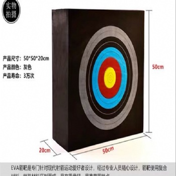 EVA標(biāo)靶 訓(xùn)練標(biāo)靶定制 兒童玩具標(biāo)靶