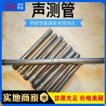 鉗壓式聲測(cè)管；規(guī)格齊全廠家現(xiàn)貨全國(guó)供應(yīng)；樁基檢測(cè)鉗壓聲測(cè)管