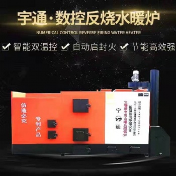 宇通養殖水暖鍋爐雞舍生物質取暖鍋爐設備