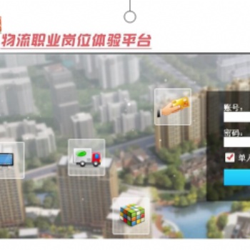 物流職業(yè)崗位體驗平臺