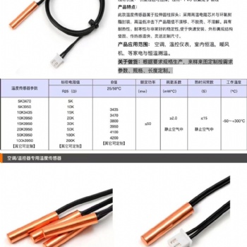 NTC傳感器 100K3950?50K3950 空調(diào)?冰柜?溫控器?冷水機?智能馬桶