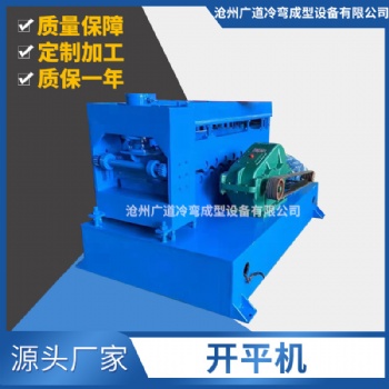 加工定做不銹鋼全自動(dòng)不銹鋼卷帶開(kāi)平機(jī)剪切機(jī)數(shù)控薄板加重開(kāi)平機(jī)