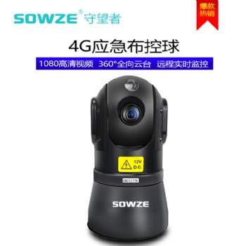 1080P 30倍帶4G+GPS+WIFI 便攜應(yīng)急指揮箱高清布控云臺(tái) 4G布控球