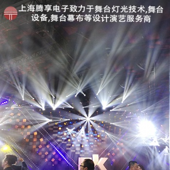 上海騰享舞臺燈光概述舞臺燈光技術燈光控制與設計