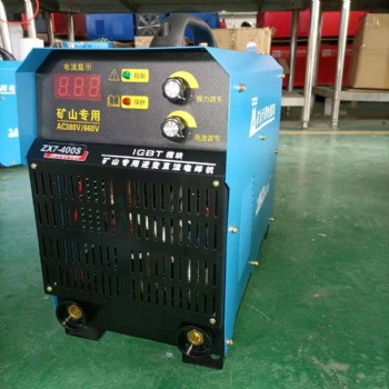 礦用焊機生產廠家ZX7-400 防爆焊機 性價比高 廠家發貨