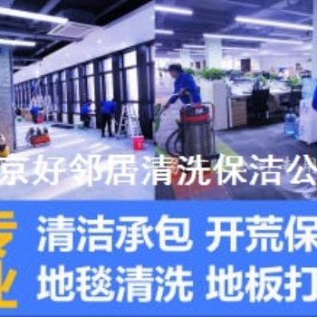 南京雨花區(qū)保潔公司賽虹橋雨花臺(tái)寧南花神大道鐵心橋安德門(mén)周邊保潔打掃擦玻璃洗地毯