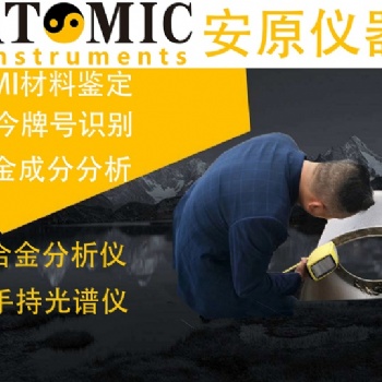 手持式合金分析光譜儀價(jià)格