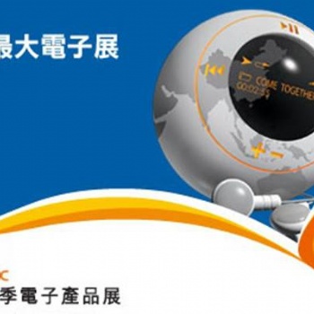 2021年香港秋季電子展覽會(huì)