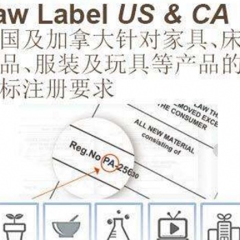 沙發、軟墊座椅等做Law Label注冊 | 填料物產品出口加拿大和美國