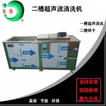 二槽超聲波清洗機(jī)定做地鐵用超聲波清洗機(jī)