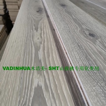 VADINHUA木潔美- SHT山核桃化變劑-不易褪色等一系列特點(diǎn)
