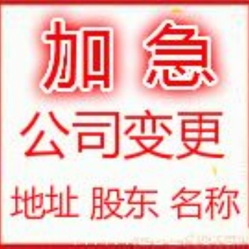 花都區公司轉讓公司出售公司變更