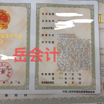 武漢專業(yè)代辦危化證票面經(jīng)營危險(xiǎn)化學(xué)品經(jīng)營許可證辦理流程
