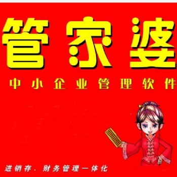 管家婆服裝鞋業版軟件功能介紹