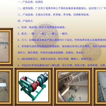 清糞機(jī) 養(yǎng)殖設(shè)備 履帶式自動清糞機(jī) 自動刮糞機(jī) 框架式刮糞機(jī)