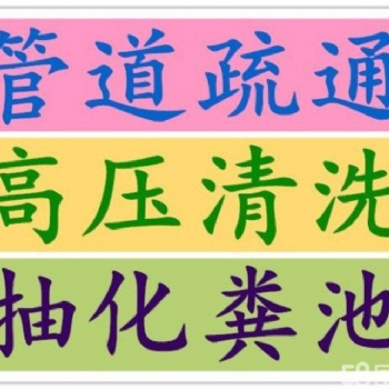 奉賢區(qū)化糞池清理，奉賢南橋管道清淤，抽化糞池，疏通管道