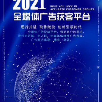 全媒體廣告，月穩(wěn)50-800w全國(guó)招商，正規(guī)合法，可長(zhǎng)久持續(xù)發(fā)展