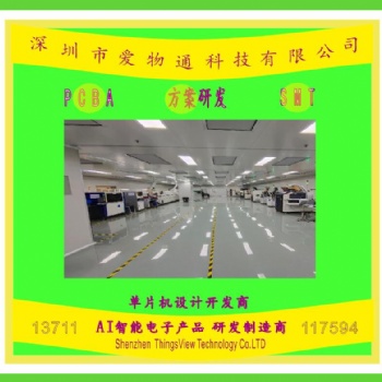 PCBA,控制板,IC,單片機,物聯網,智能語音,模組,方案開發