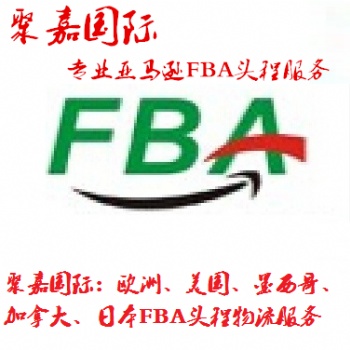 上海到澳洲亞馬遜倉庫代碼澳洲FBA拼箱澳洲FBA報(bào)價(jià)貨代澳洲FBA物流