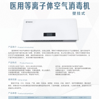 壁掛式空氣消毒機，型號：KTJ/D-B60，適用房間面積60立方