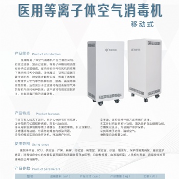 移動式空氣消毒機，型號：KTJ/D-Y60，適用房間面積60立方