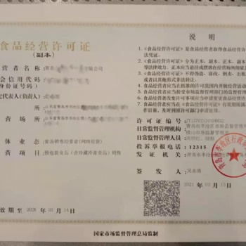 青島城陽區(qū)代辦食品經(jīng)營許可證