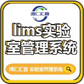 實驗室安全管理信息系統(tǒng)