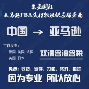 上海到日本FBA拼箱FBA整柜提報FBA散貨日本FBA物流FBA海運(yùn)貨代