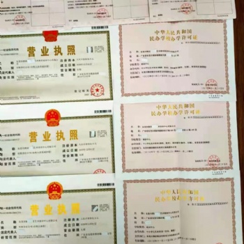 東莞辦理（民辦學(xué)校辦學(xué)許可證）相關(guān)資料