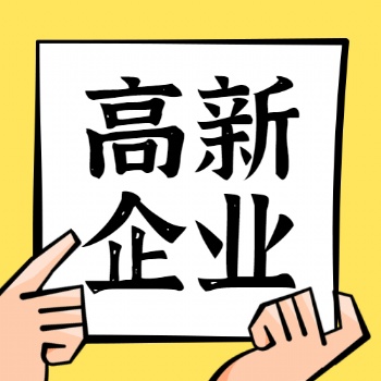 2021年高新技術企業(yè)認定評分標準表