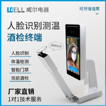 崗前酒精測(cè)試儀 公交地鐵機(jī)場(chǎng)客運(yùn)交通煤礦礦井崗前酒精檢測(cè)威爾電器廠家