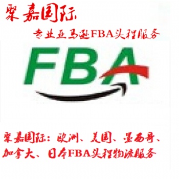 上海到意大利FBA海運(yùn)FBA拼箱意大利FBA整柜FBA頭程貨代