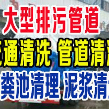 嘉定區曹安公路抽化糞池，抽糞，市政管道清洗，疏通管道