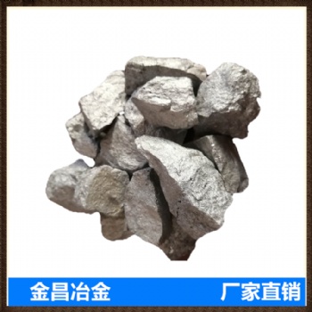 生產(chǎn)廠家廠家**球化劑增碳劑硅鐵錳鐵