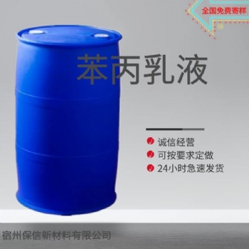 苯丙乳液 高含量 用于建筑 內(nèi)外墻通用性乳液 防水乳液