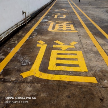 工廠路面道路交通指示標(biāo)線