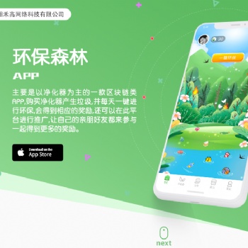 環(huán)保森林APP小程序軟件開發(fā)網(wǎng)站建設(shè)
