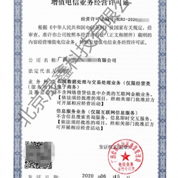 EDI許可證加急辦理（電商平臺(tái)所需資質(zhì)）