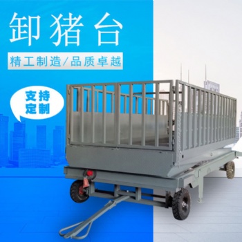山東濟南金方圓批發(fā)卸豬作業(yè)平臺