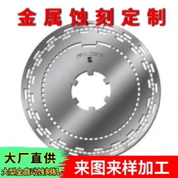 國鋒科技 碼盤蝕刻定制 VCM彈片蝕刻 不銹鋼燭臺(tái)蝕刻定制加工