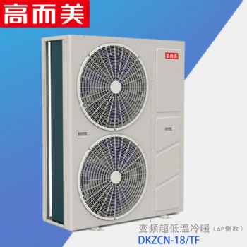 變頻冷暖空氣能熱水工程 低溫冷暖空氣源熱泵主機(jī)組工程