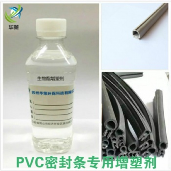 PVC密封條增塑劑耐候耐污染環(huán)保抗老化通過新國標(biāo)增塑劑