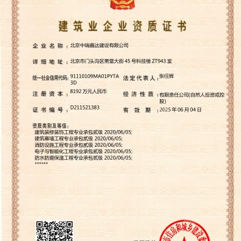 北京中瑞鑫達誠邀全國包工頭注冊分公司 共享建造師、資質、安許、業績