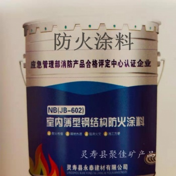 廠家供應(yīng)室內(nèi)薄型防火涂料