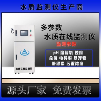 工業(yè)在線COD檢測儀 環(huán)保局聯(lián)網(wǎng)氨氮總磷總氮廢污水在線分析監(jiān)測儀