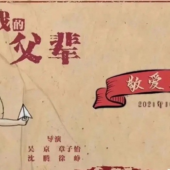 上海翼游文化有限公司聯(lián)合出品我和我的父輩電影版權(quán)認(rèn)購聯(lián)系方式